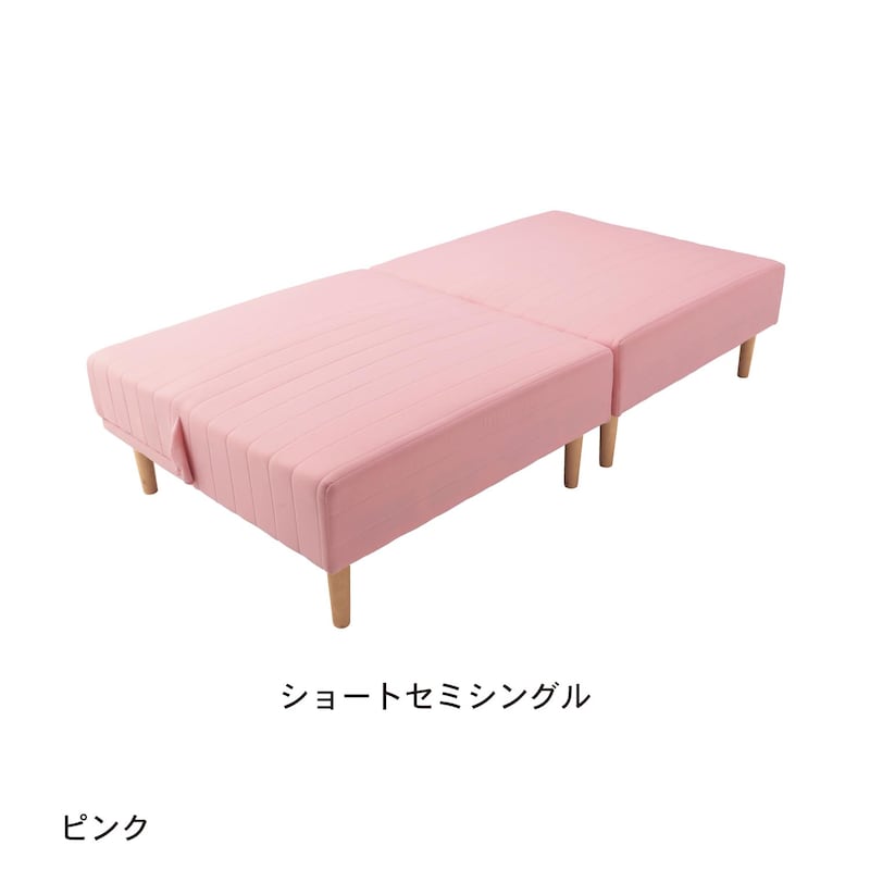 ピンク／ショートセミシングル