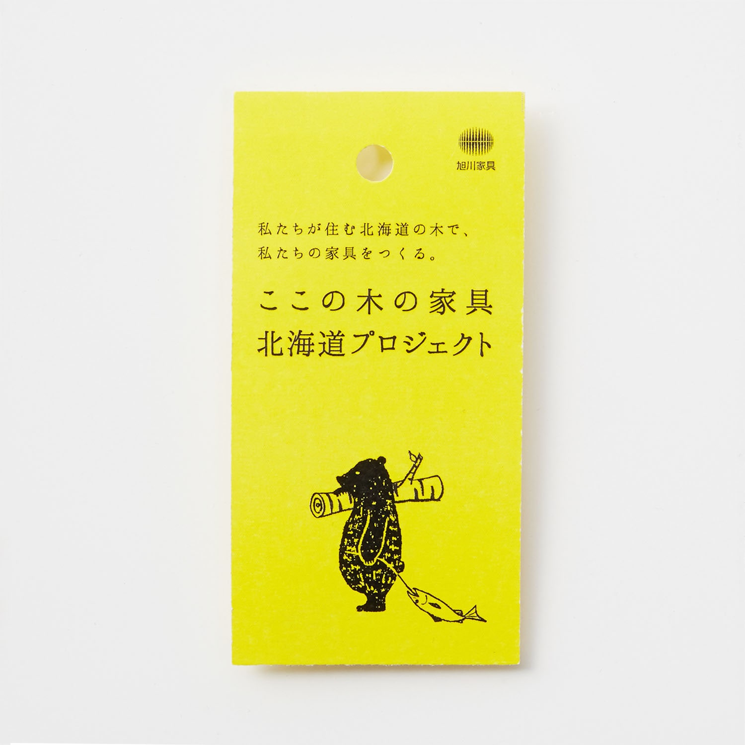 ここ の 木 の 家具 北海道 セール プロジェクト