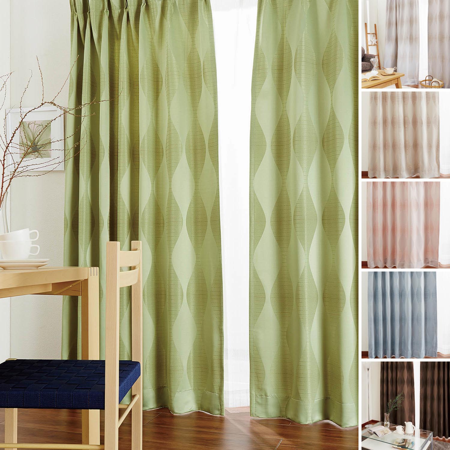 【ベルメゾン】【オーダー】 ウェーブ柄の防炎・遮光オーダーカーテン