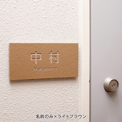８色から選べるタイル表札 シンプル柄 ＜戸建て用＞