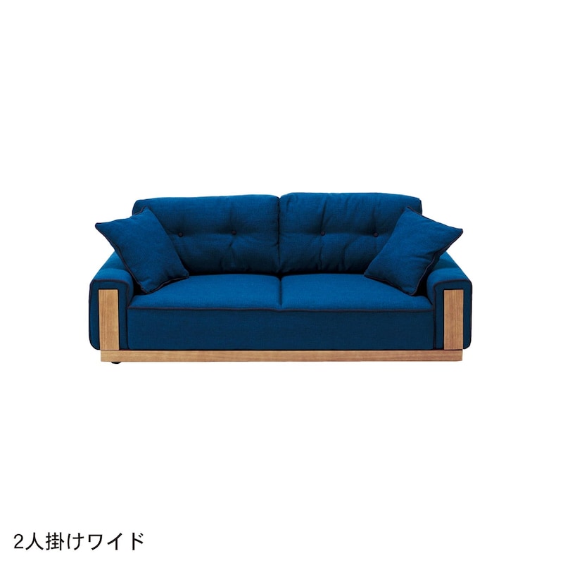 2人掛けワイド