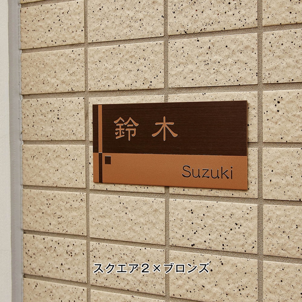 【ベルメゾン】ヘアライン加工のシンプルステンレス表札