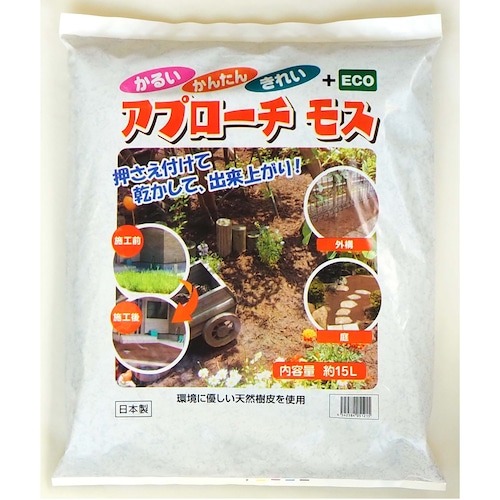 天然樹皮の雑草抑制土「アプローチモス」 【厚さ２～３ｃｍで約１平米】