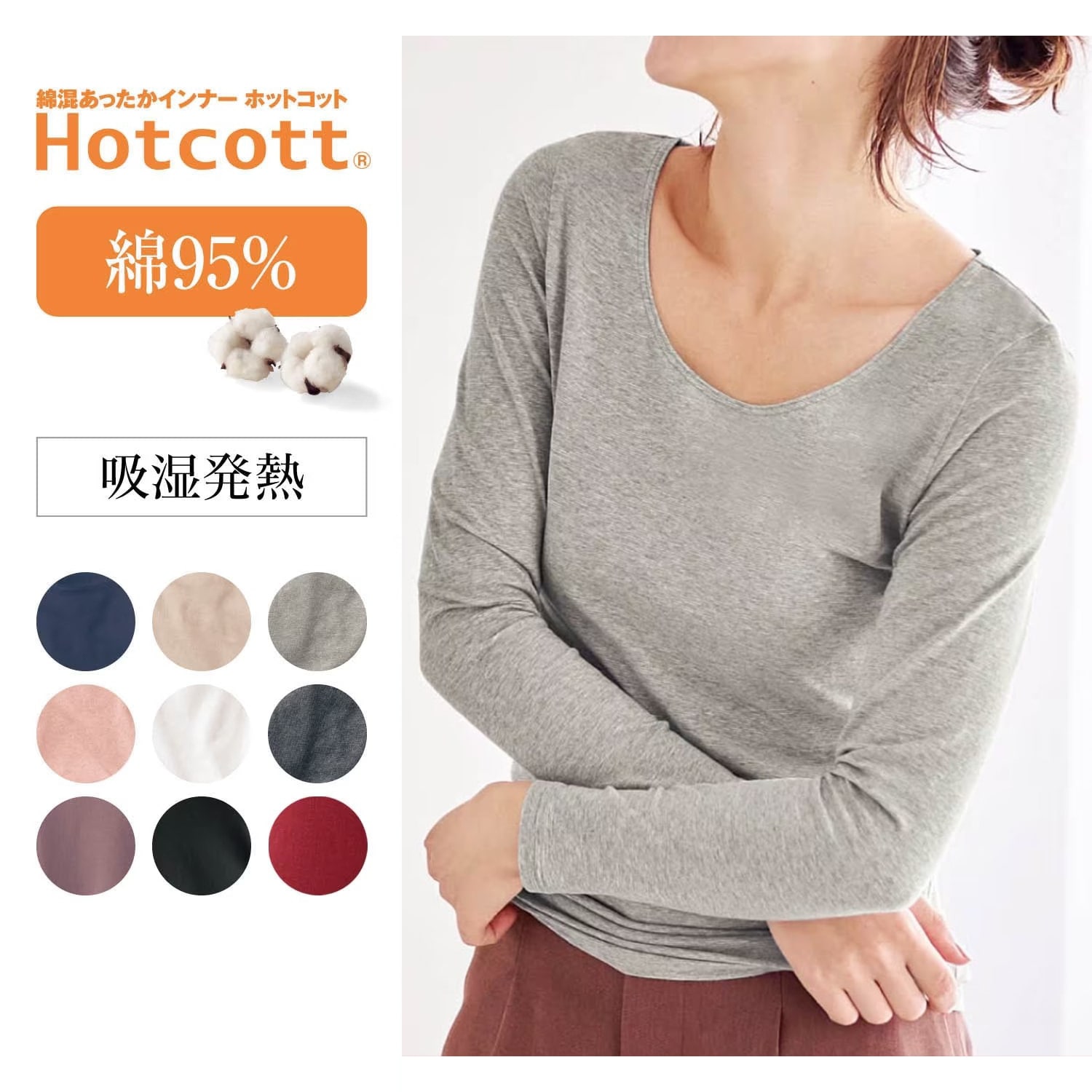 【ホットコット/Hotcott】綿混あったかインナー・クルーネック長袖レディース