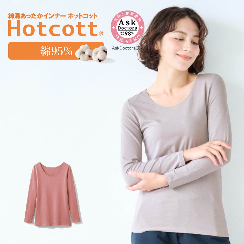 【ホットコット/Hotcott】綿混あったかインナー・クルーネック長袖レディース