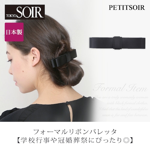 フォーマルリボンバレッタ ［日本製］