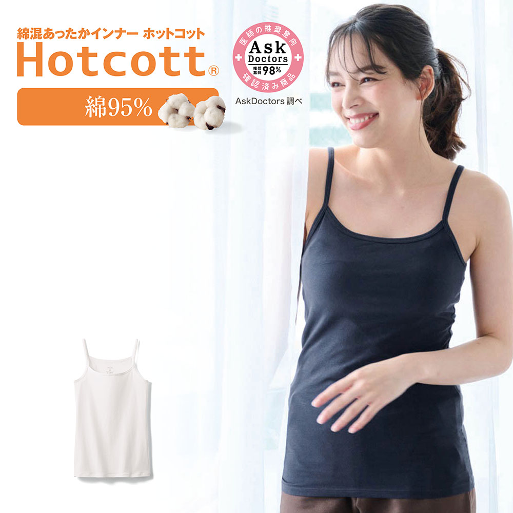 【ホットコット/Hotcott】綿混あったかインナー・キャミソールレディース