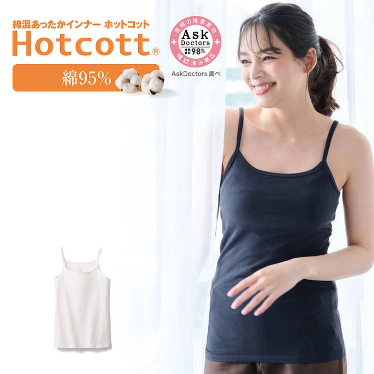 綿混あったかインナー・キャミソールレディース