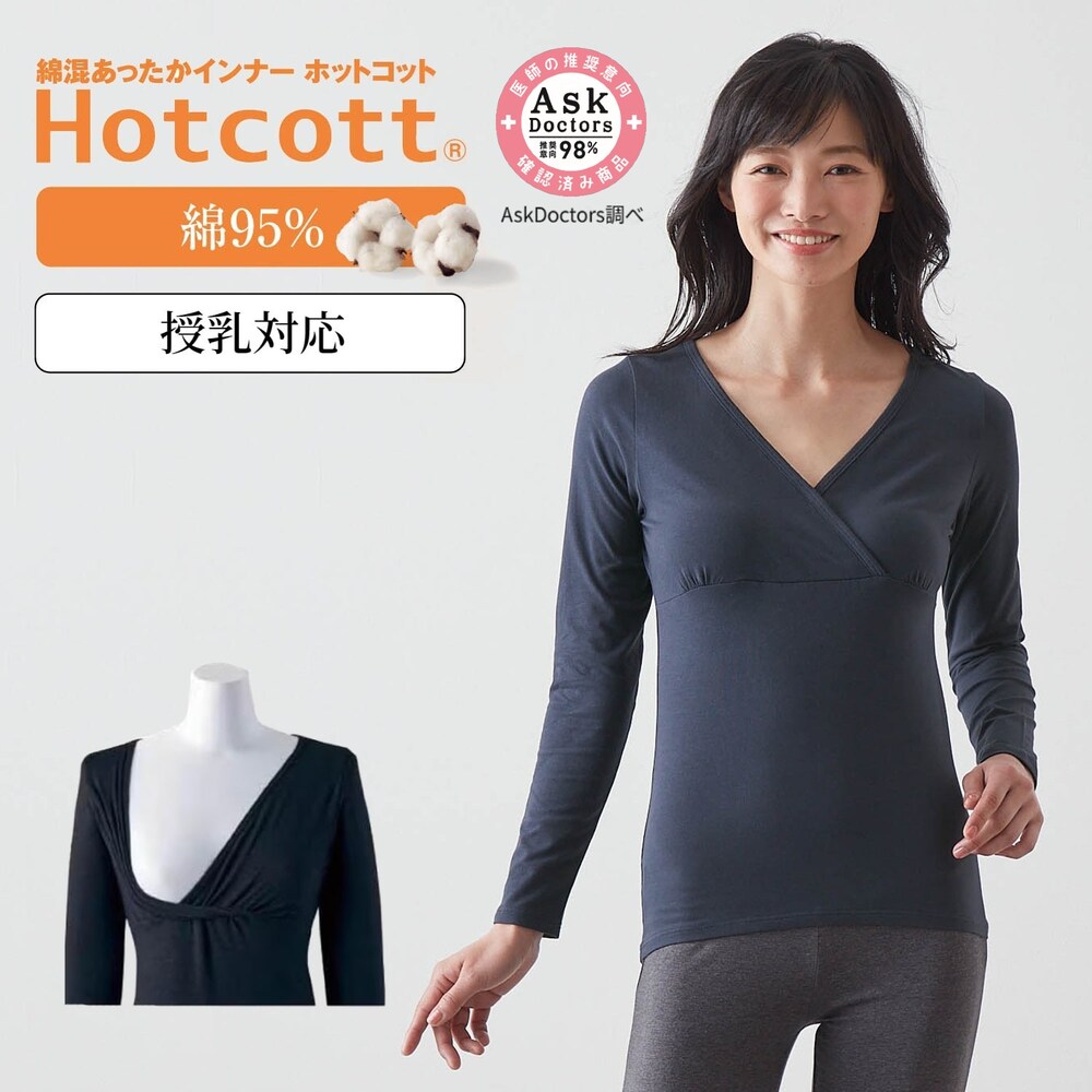 【ホットコット/Hotcott】綿混あったかインナー・産後クロスオープン長袖(授乳対応)
