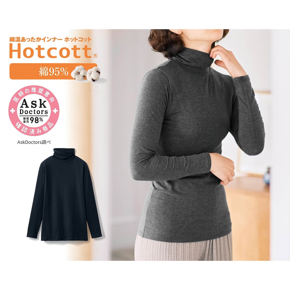 【ホットコット/Hotcott】綿混あったかインナー・タートルネック長袖レディース