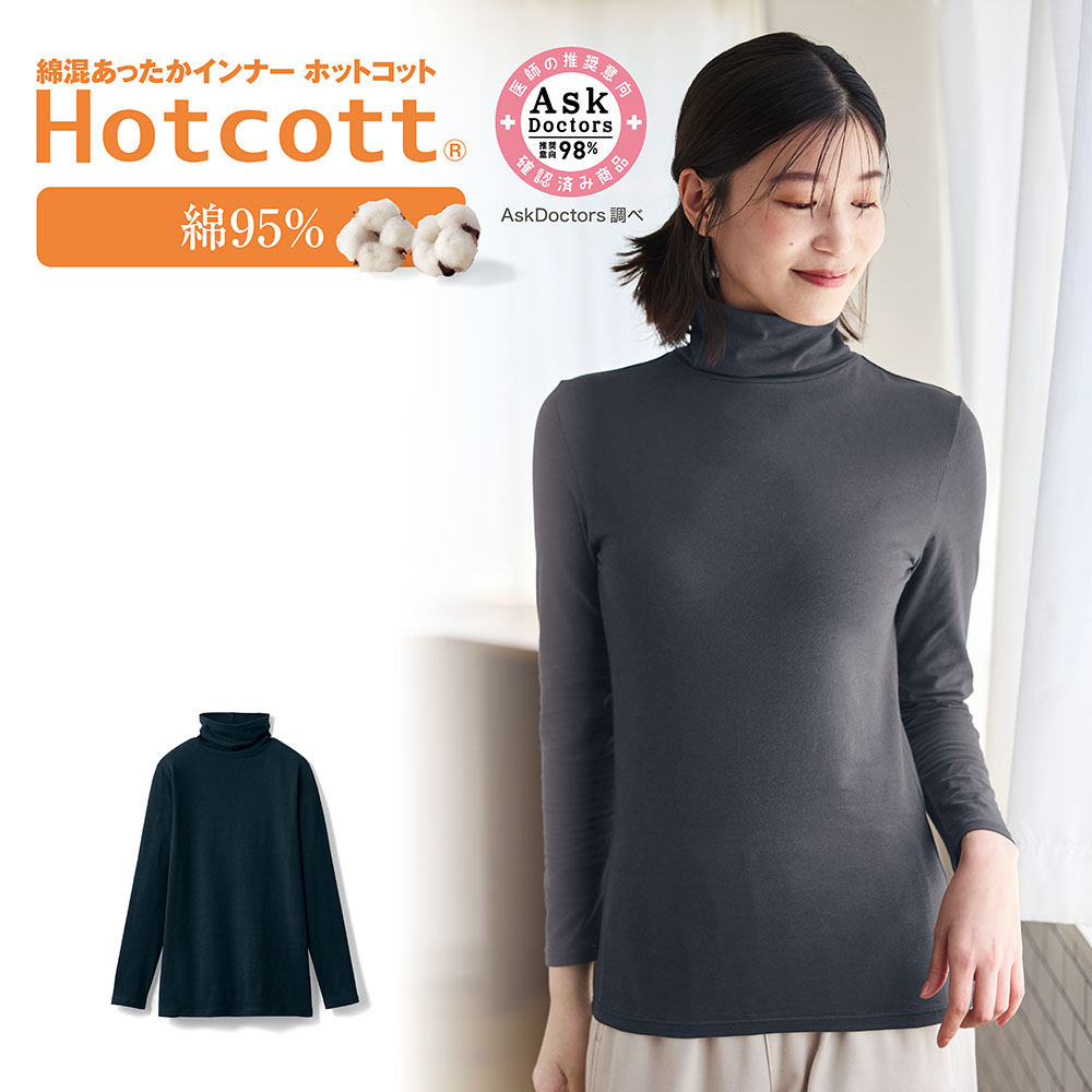 【ホットコット/Hotcott】綿混あったかインナー・タートルネック長袖レディース