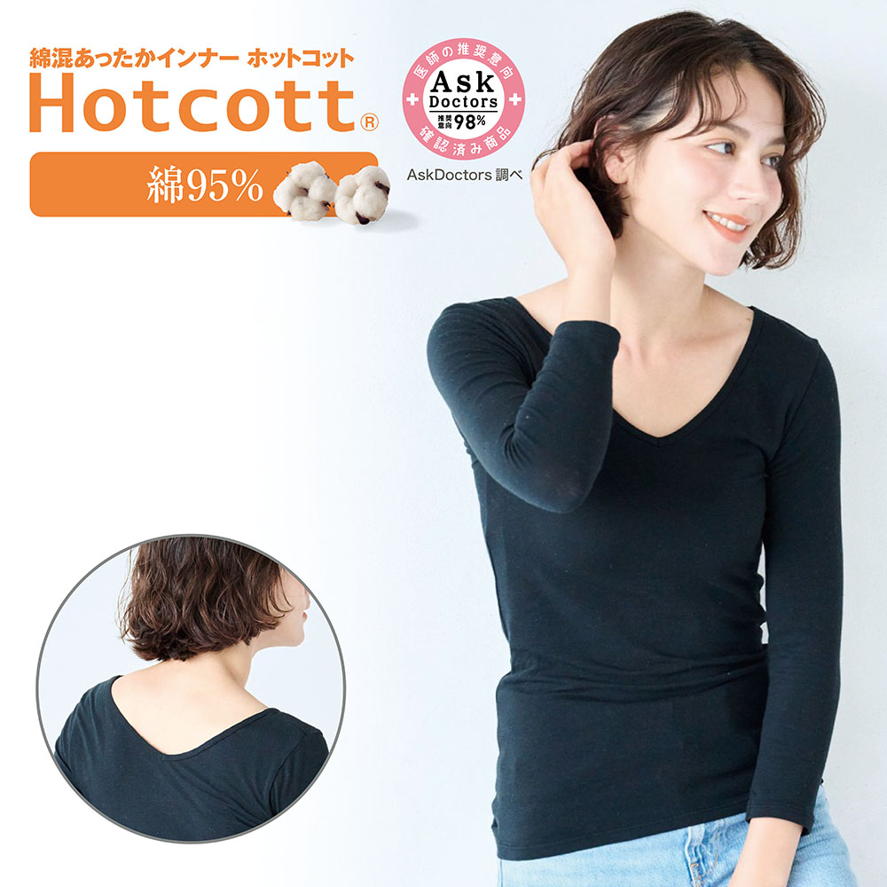 綿混あったかインナー 前後vネック九分袖レディース ホットコット Hotcott 通販のベルメゾンネット 綿混あったかインナー 前後vネック九分袖レディース ホットコット Hotcott 通販のベルメゾンネット