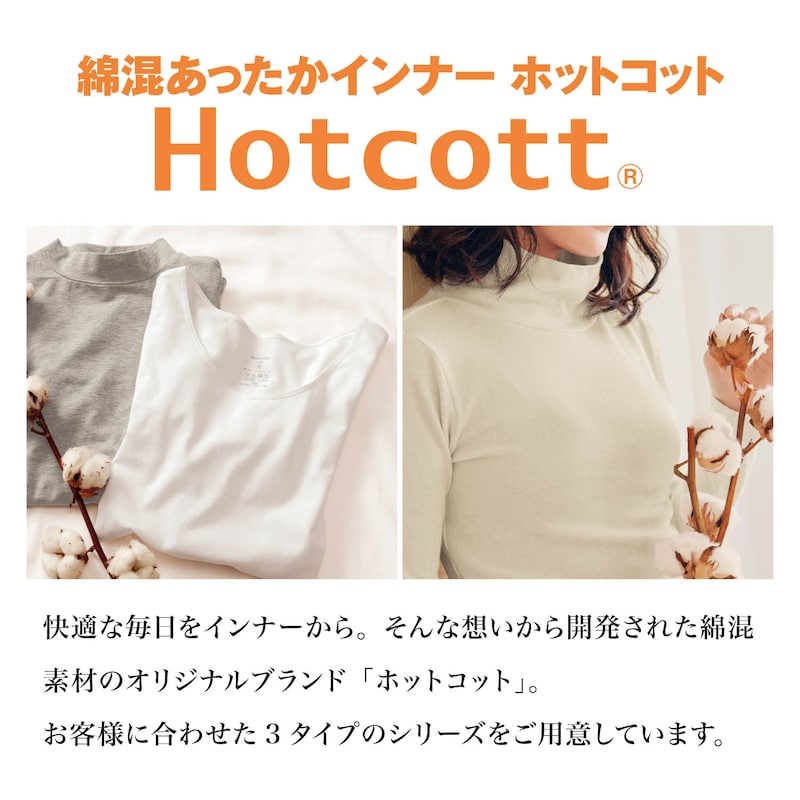 ベルメゾン Hotcott 長袖インナーTシャツ２枚セット 通販