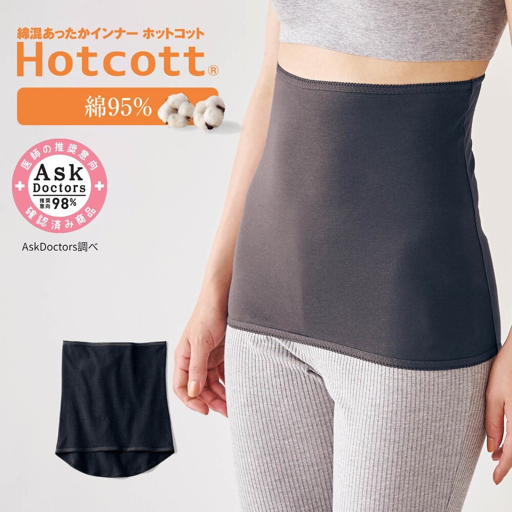 【ホットコット/Hotcott】綿混あったかインナー・ロング腹巻レディース