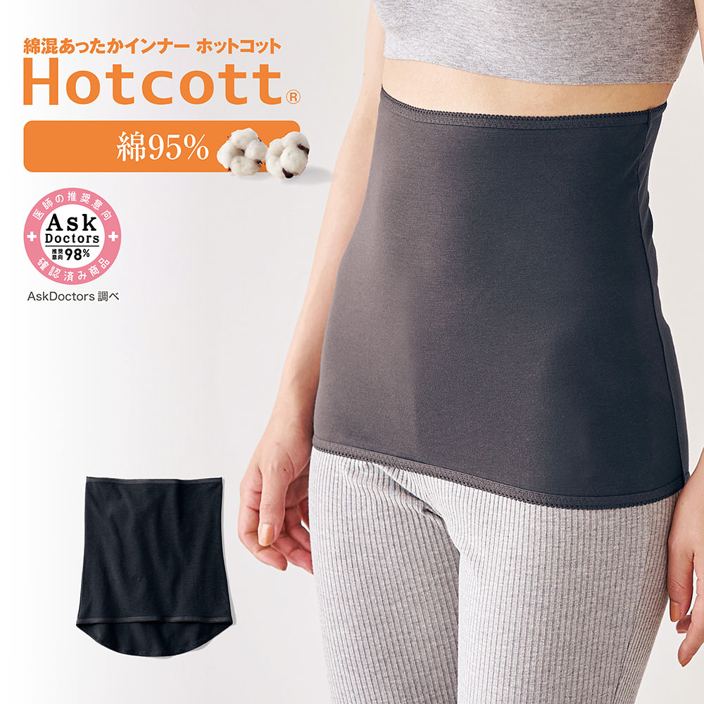 【ホットコット/Hotcott】綿混あったかインナー・ロング腹巻レディース