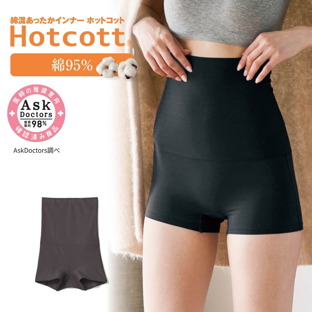 【ホットコット/Hotcott】綿混あったかインナー・腹巻付きパンツレディース
