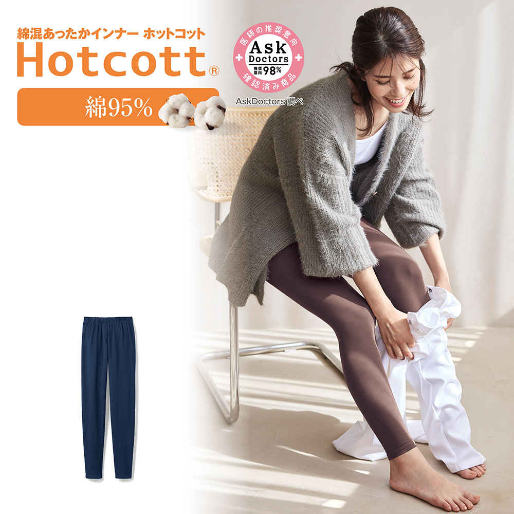 【ホットコット/Hotcott】綿混あったかインナー・十分丈レギンスレディース