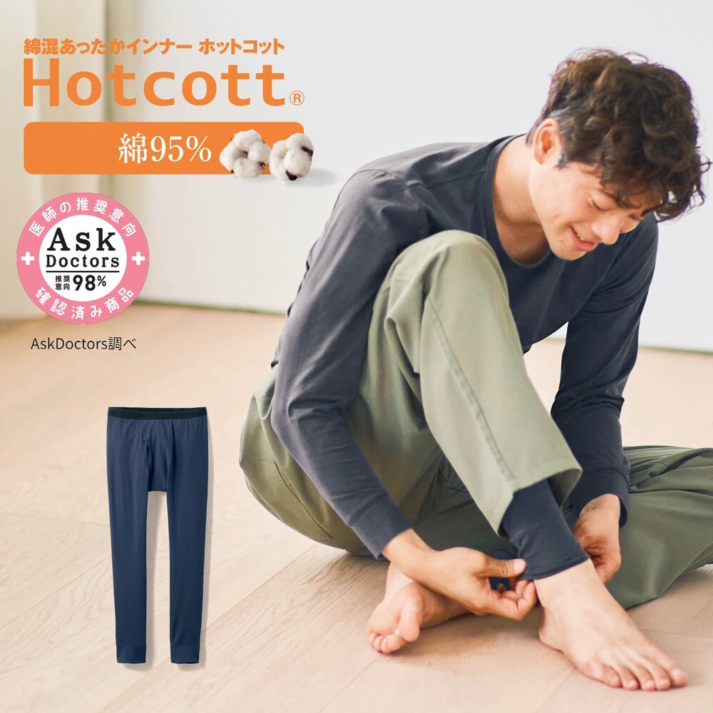 【ホットコット/Hotcott】綿混あったかインナー・十分丈タイツメンズ