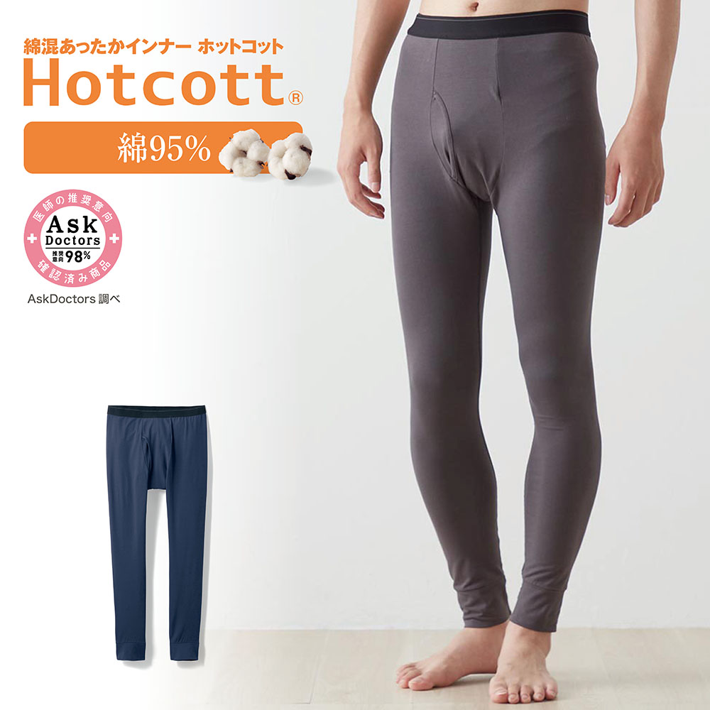 綿混あったかインナー・十分丈タイツメンズ(ホットコット/Hotcott)