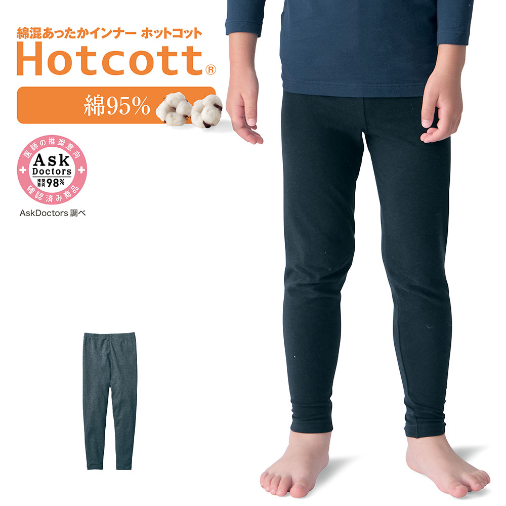【ホットコット/Hotcott】綿混あったかインナー・十分丈レギンスキッズ 【ホットコット/Hotcott】綿混あったかインナー・十分丈レギンスキッズ