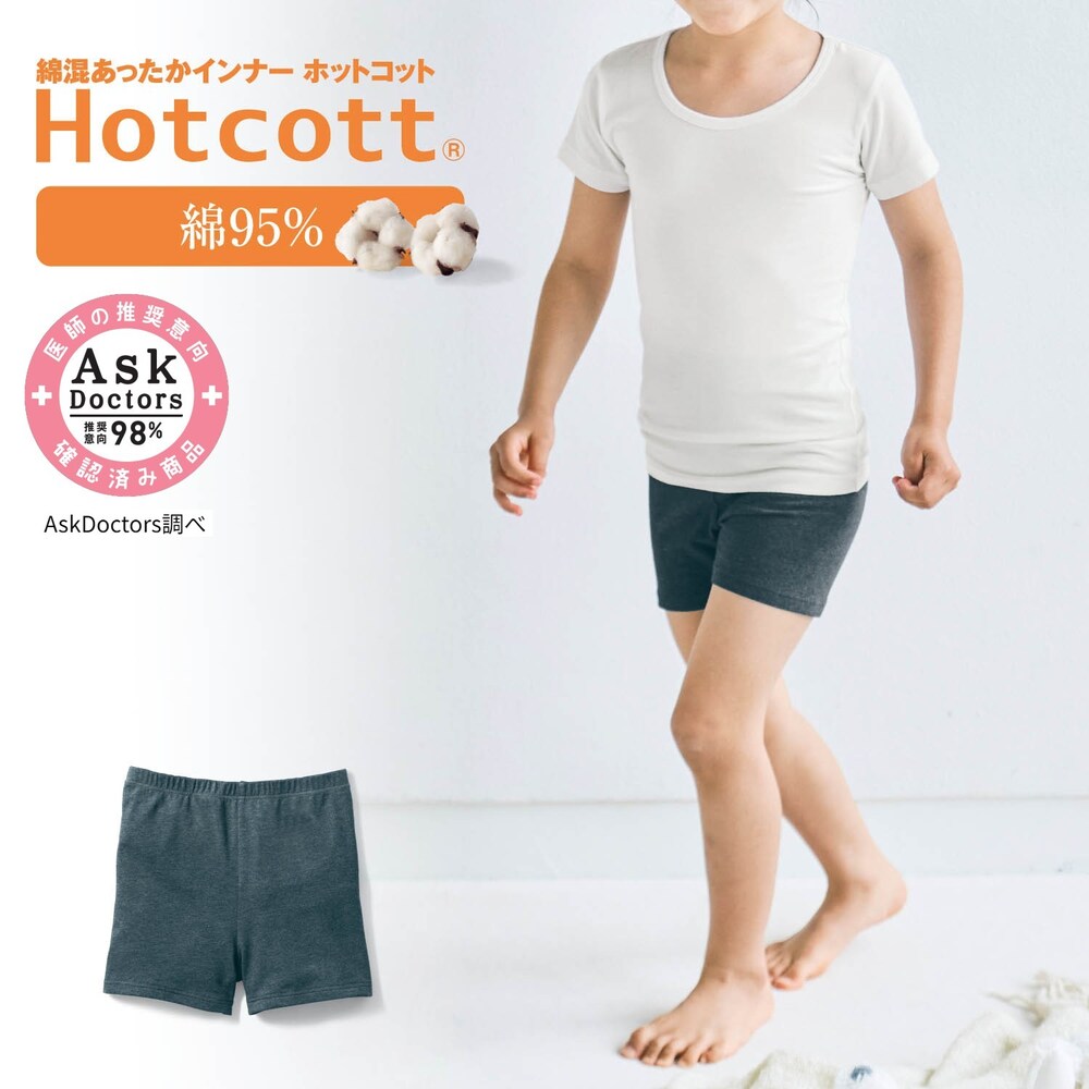 【ホットコット/Hotcott】綿混あったかインナー・一分丈オーバーパンツキッズ