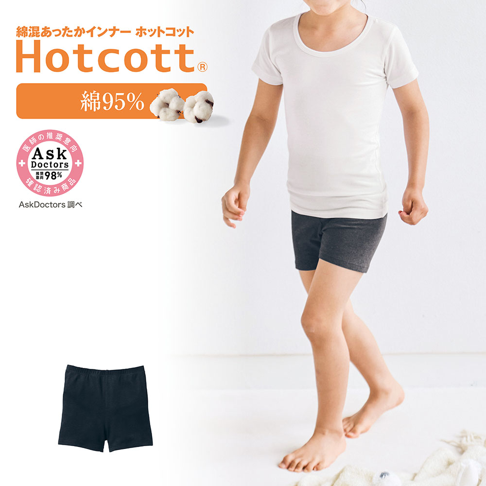 【ホットコット/Hotcott】綿混あったかインナー・一分丈オーバーパンツキッズ 【ホットコット/Hotcott】綿混あったかインナー・一分丈オーバーパンツキッズ