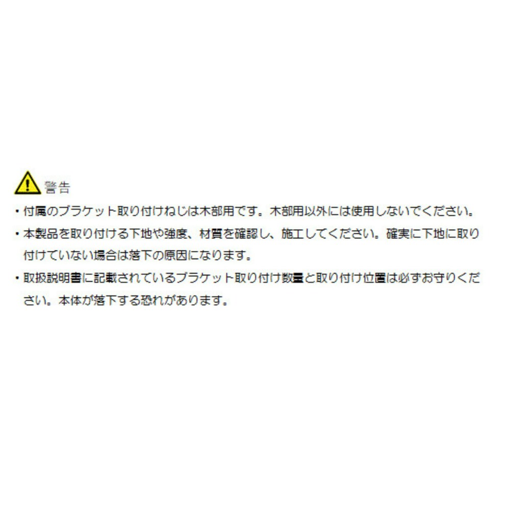 ※警告事項