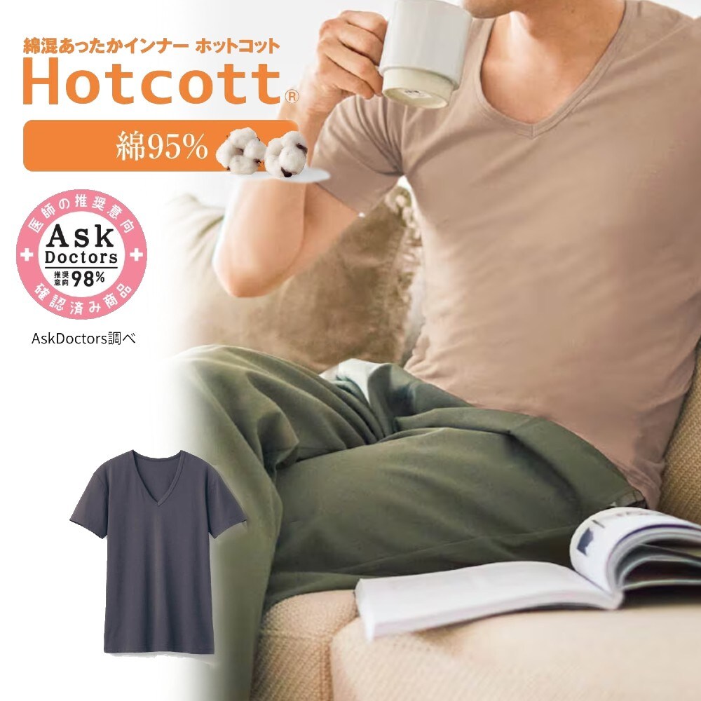 【ホットコット/Hotcott】綿混あったかインナー・Vネック半袖メンズ
