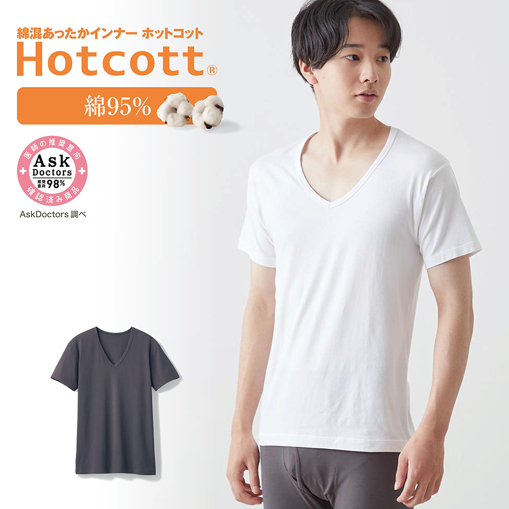 9月26日までタイムセール 綿混あったかインナー Vネック半袖メンズ ホットコット Hotcott 通販のベルメゾンネット 9月26日までタイムセール 綿混あったかインナー Vネック半袖メンズ ホットコット Hotcott 通販のベルメゾンネット