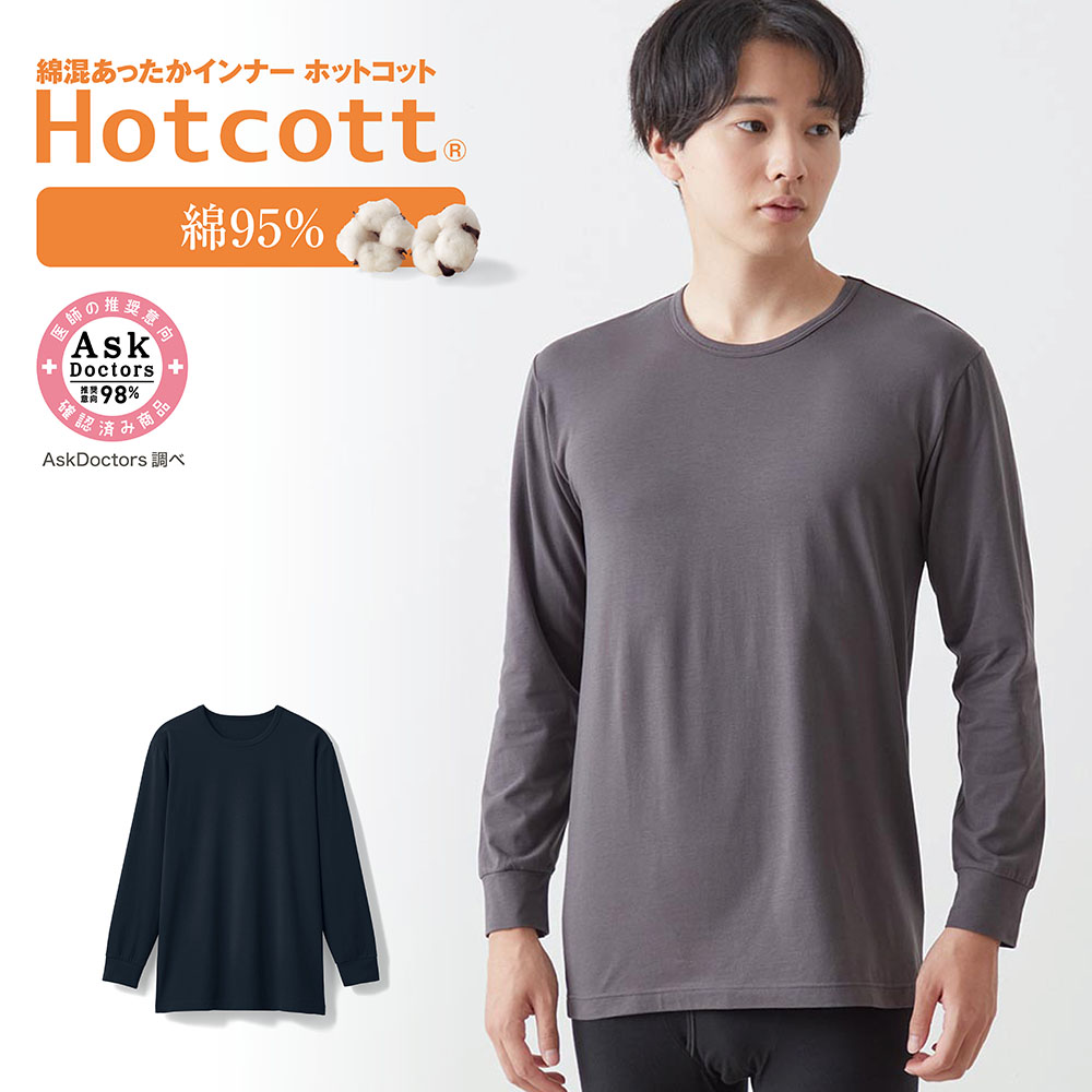 【ホットコット/Hotcott】綿混あったかインナー・クルーネック長袖メンズ 【ホットコット/Hotcott】綿混あったかインナー・クルーネック長袖メンズ