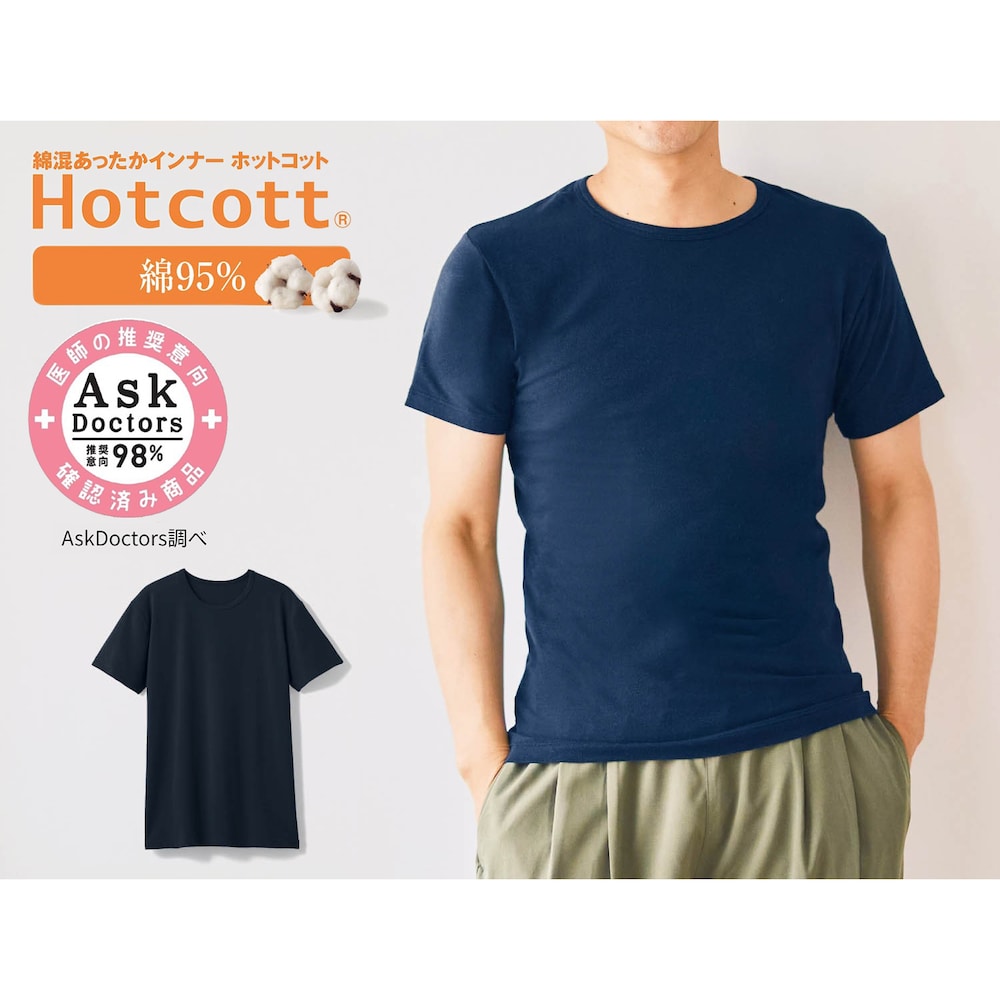 【ホットコット/Hotcott】綿混あったかインナー・クルーネック半袖メンズ