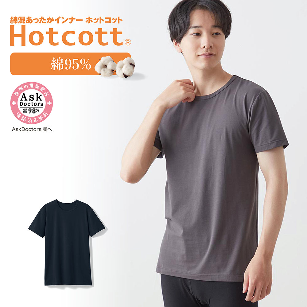 綿混あったかインナー・クルーネック半袖メンズ(ホットコット/Hotcott)