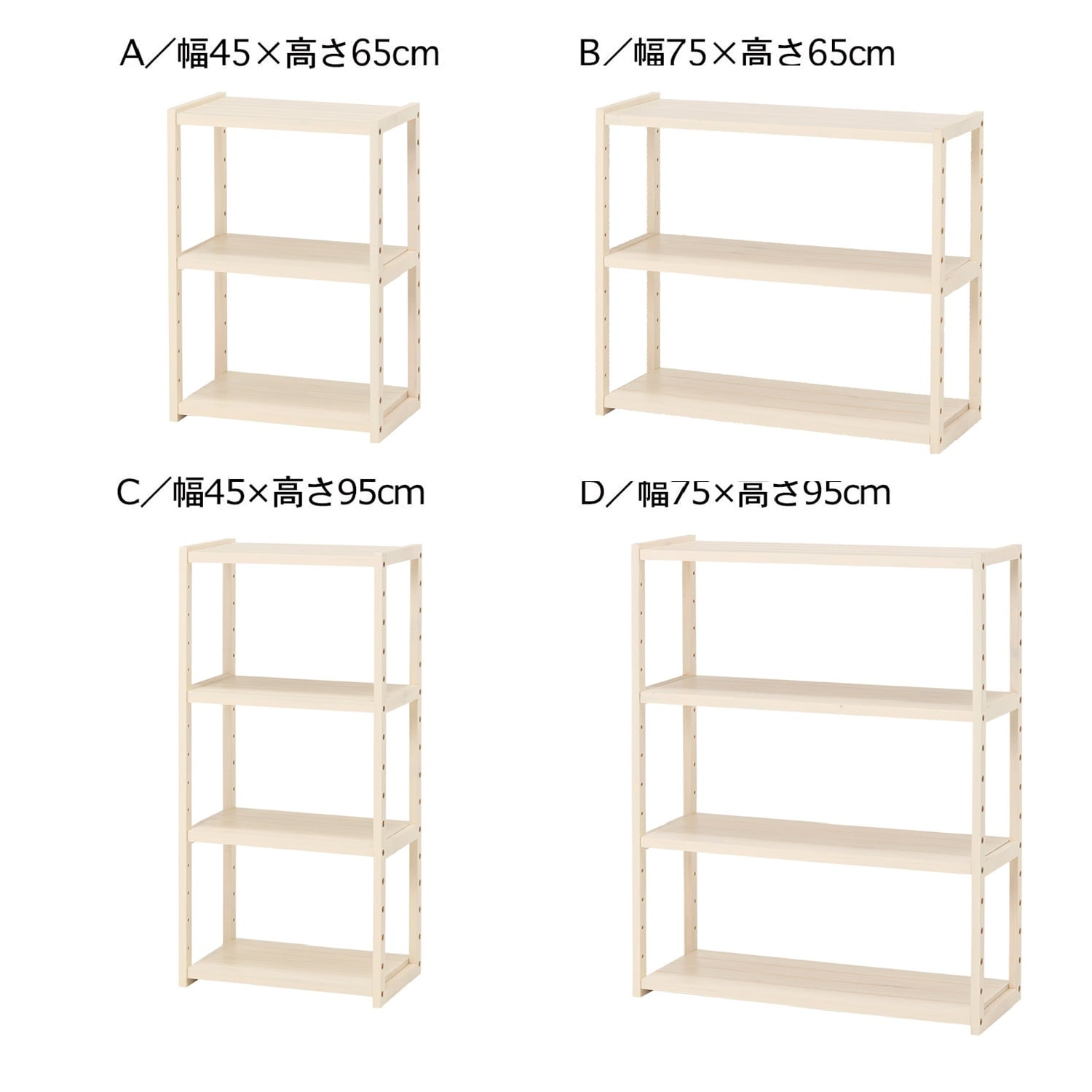 パイン材のウッドラック ＜幅45／幅95cm＞＜高さ65／高さ95cm＞｜通販