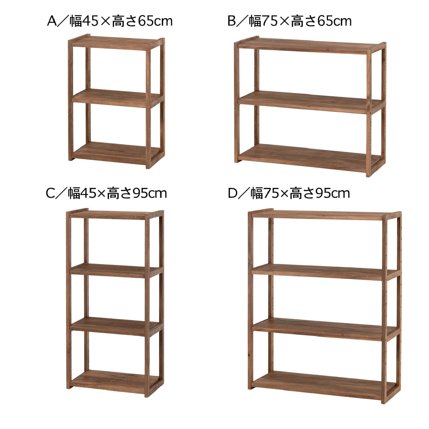 パイン材のウッドラック ＜幅45／幅95cm＞＜高さ65／高さ95cm＞｜通販