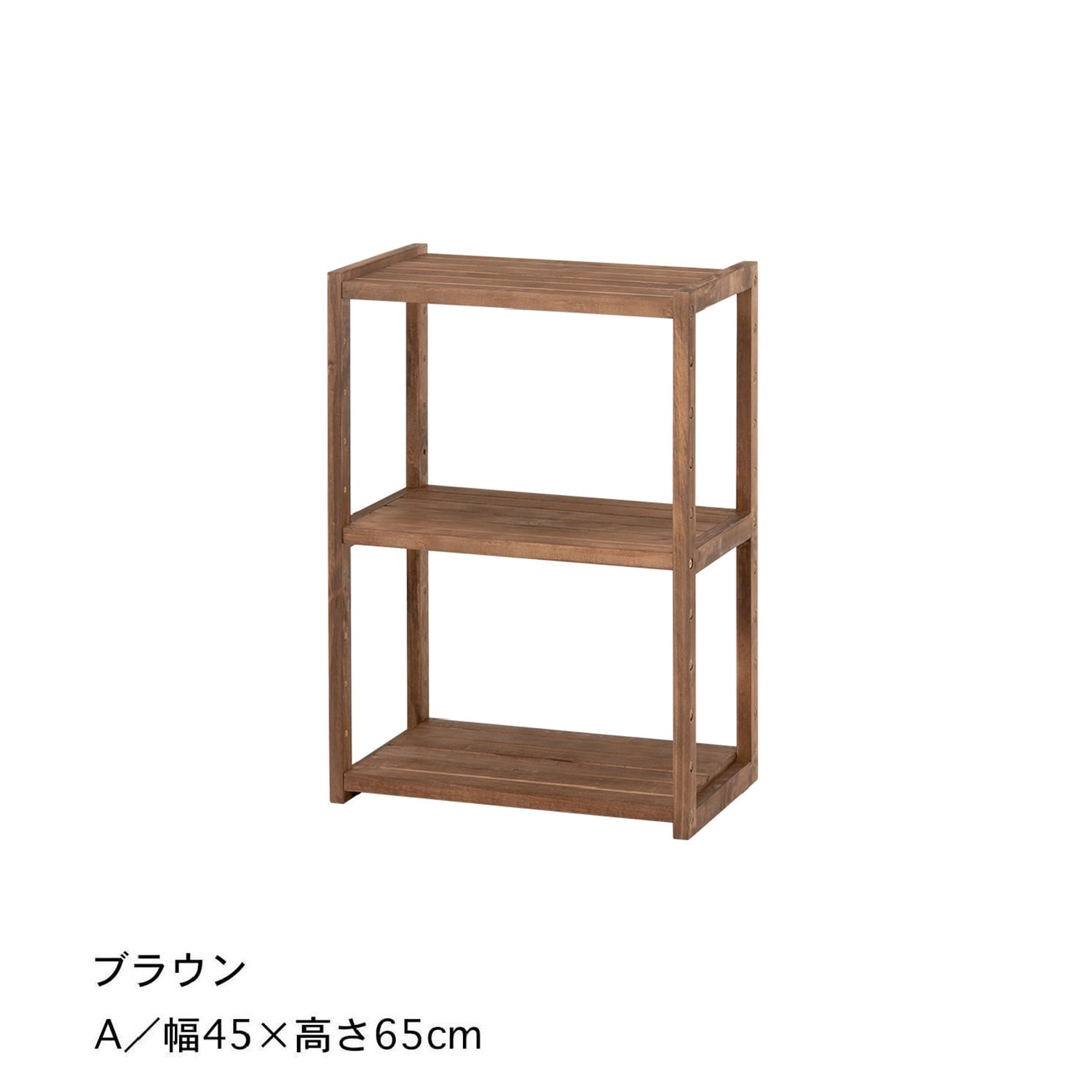 パイン材のウッドラック ＜幅45／幅95cm＞＜高さ65／高さ95cm＞｜通販