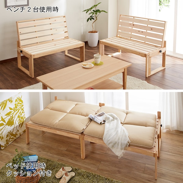 【ベルメゾン】ベンチにもなるソファーベッド[床面すのこベットタイプ]
