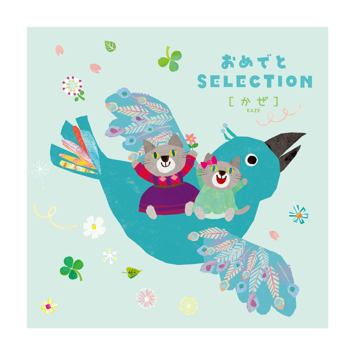 【ベルメゾン】【出産お祝いカタログギフト】おめでとセレクション