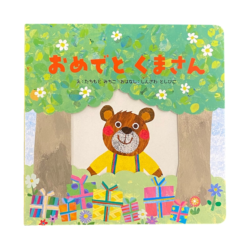 おまけ「オリジナル穴あき絵本」
