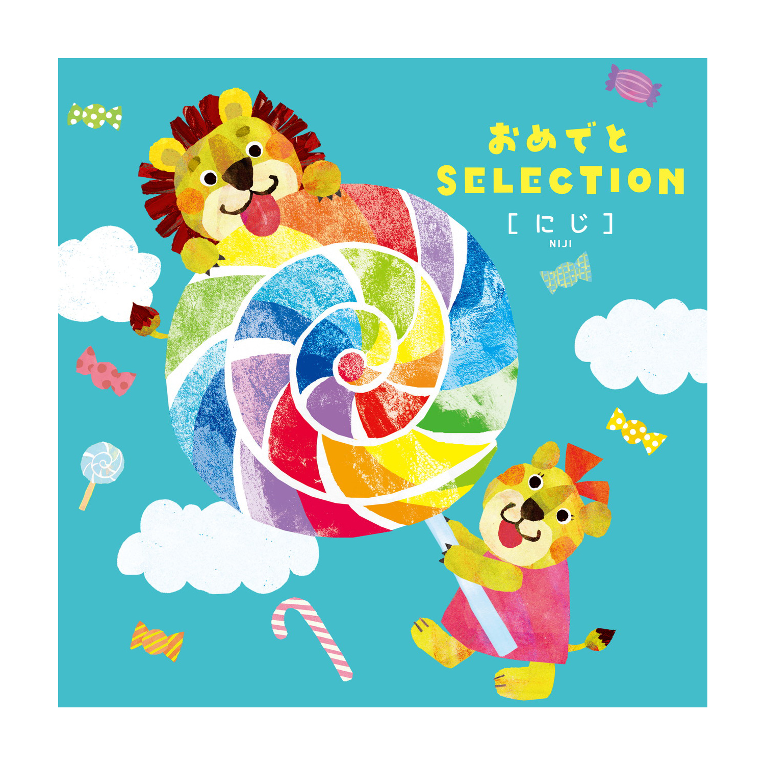 【ベルメゾン】【出産お祝いカタログギフト】おめでとセレクション