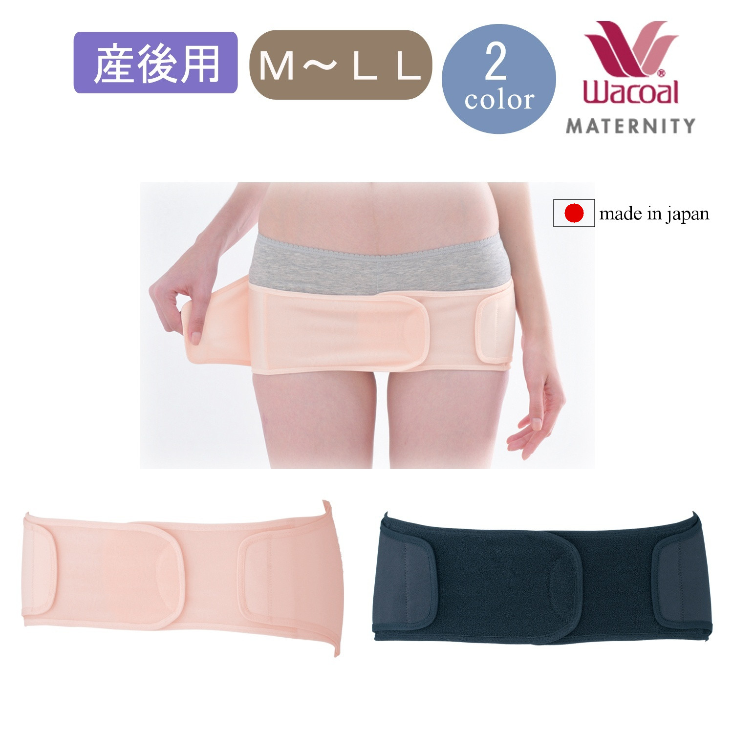 産後骨盤ベルト ワコール マタニティ Wacoal Maternity 通販のベルメゾンネット 産後骨盤ベルト ワコール マタニティ Wacoal Maternity 通販のベルメゾンネット