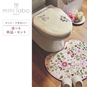 【ミニラボ/mini labo】トイレマット・フタカバー(単品・セット)[日本製]/子どものころの想い出 「ミニラボ」