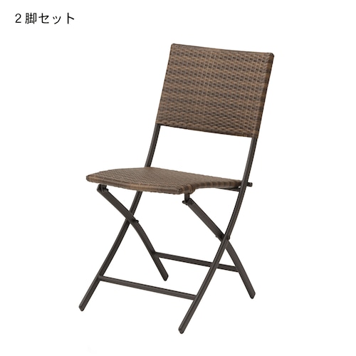 ラタン風素材の折りたたみガーデンチェア２脚セット