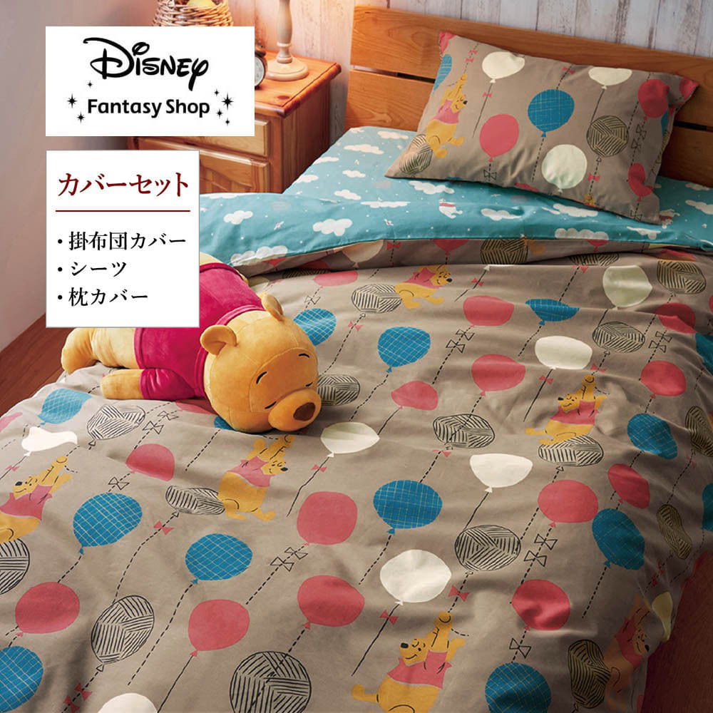 【ディズニー/Disney】綿混布団カバーセット(3点)(選べるキャラクター)