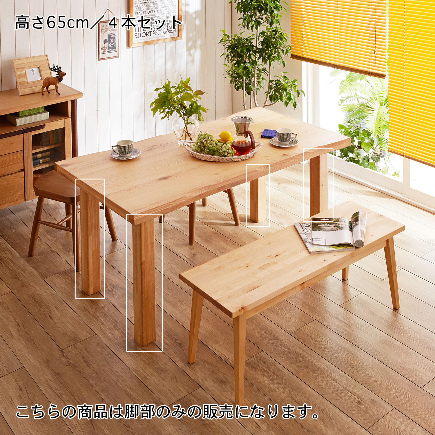 脚の長さが選べるオーク材のリビングテーブル専用脚部4本セット 通販のベルメゾンネット 脚の長さが選べるオーク材のリビングテーブル専用脚部4本セット 通販のベルメゾンネット