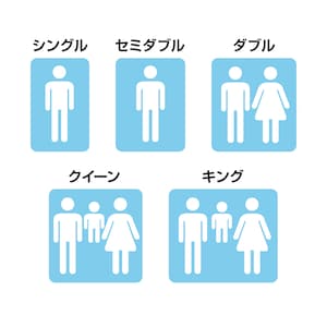 ※クイーン、キングサイズは販売しておりません