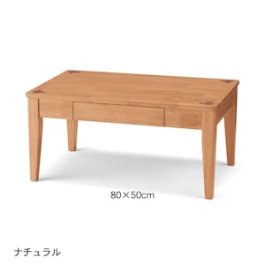 ナチュラル／幅80cm×奥行50cm