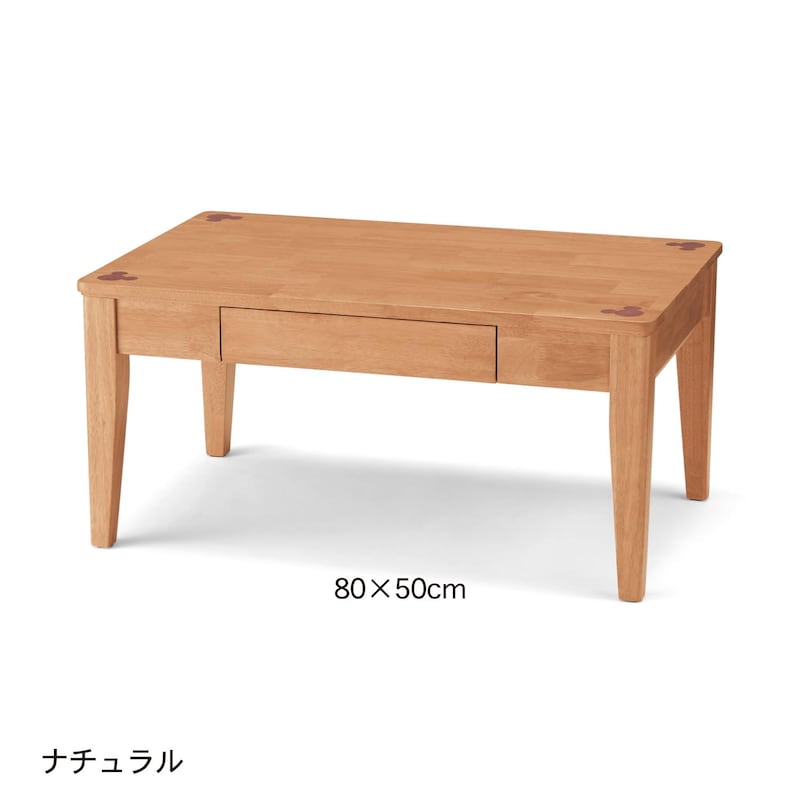 ナチュラル／幅80cm×奥行50cm