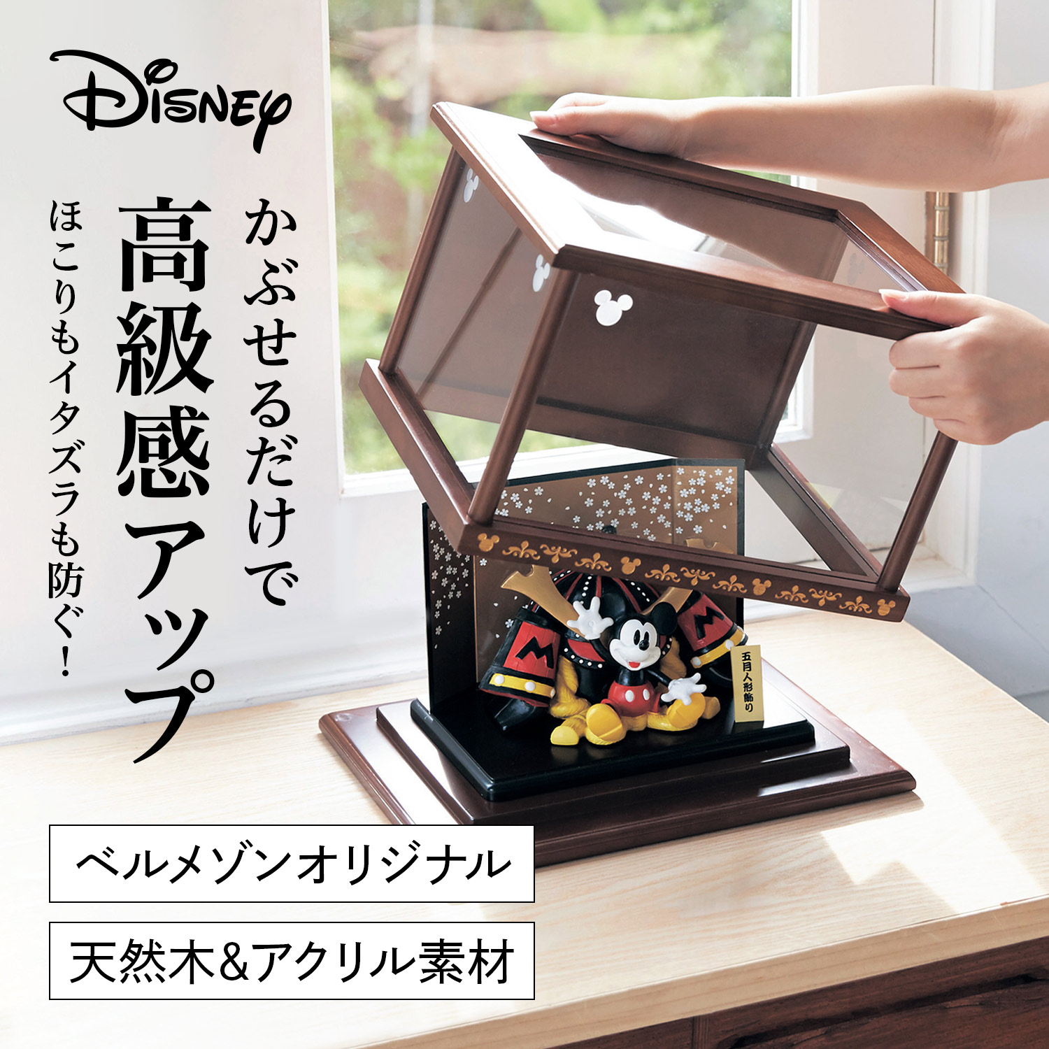 五月人形専用ケース「ミッキーモチーフ」(ディズニー/Disney)｜通販の