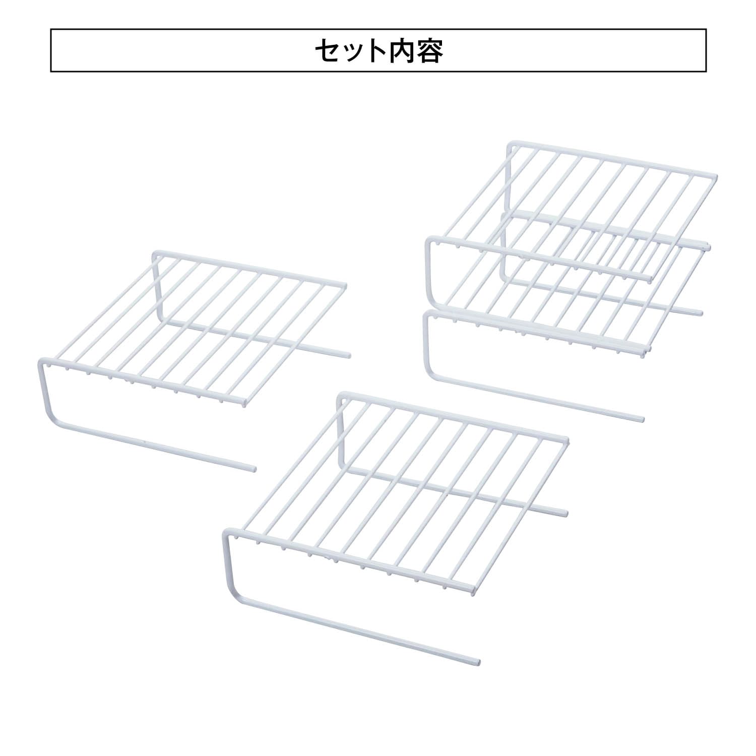 積み重ねて使えるディッシュラック４個セット（食器棚/冷蔵庫周り収納