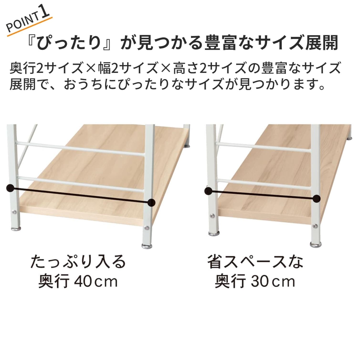 設置スペースにあわせて選べるシンプルシェルフ ＜奥行30／奥行40cm